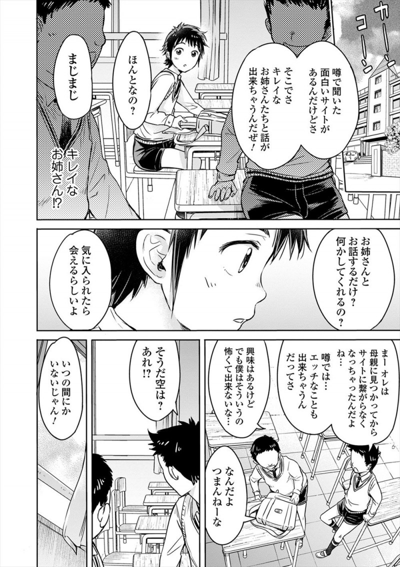 【エロ漫画】ビッチでショタコンなギャルJKが理想の可愛いショタにパパと結婚してママになってほしいと言われるが、君のザーメンがほしいと何も知らないショタを精通させ童貞を奪い何度も中出しセックスして堕とす！