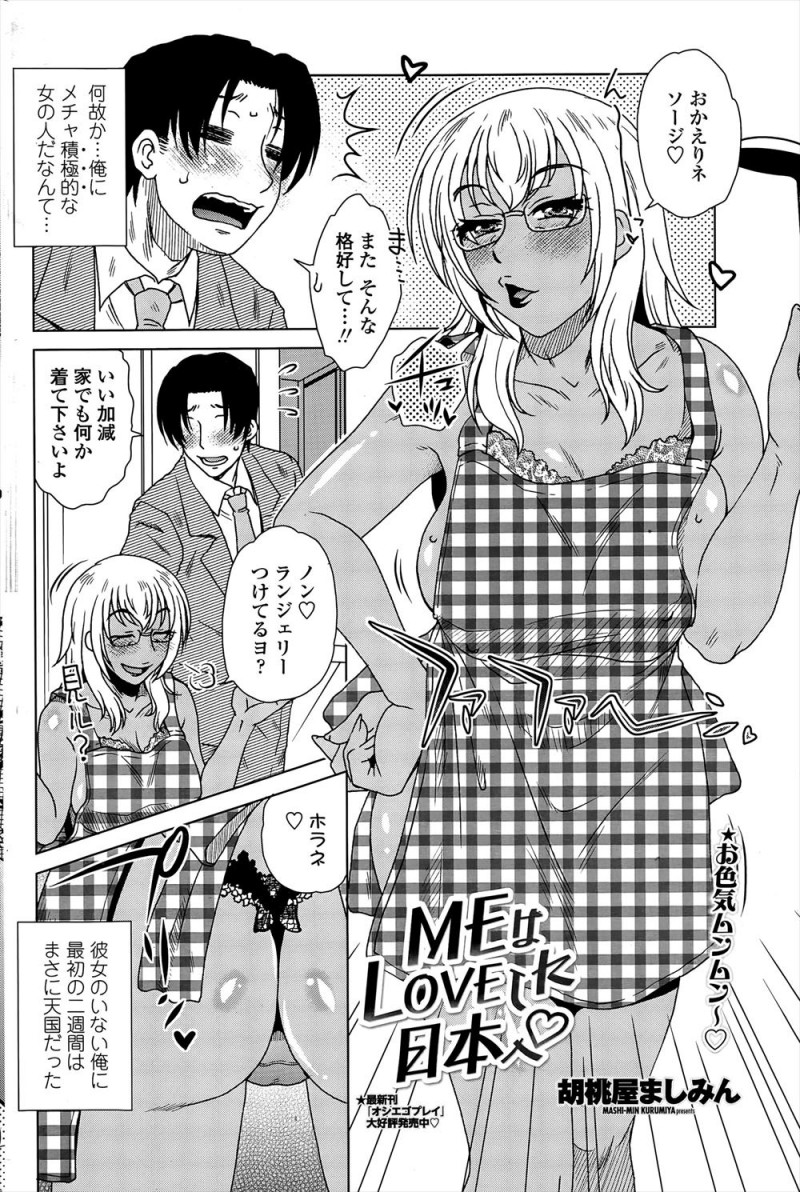 【エロ漫画】強引な姉の取引先相手だという褐色の外人社長をしばらく預かることになったがなぜか気に入られ毎日セックスを求められているサラリーマンｗ