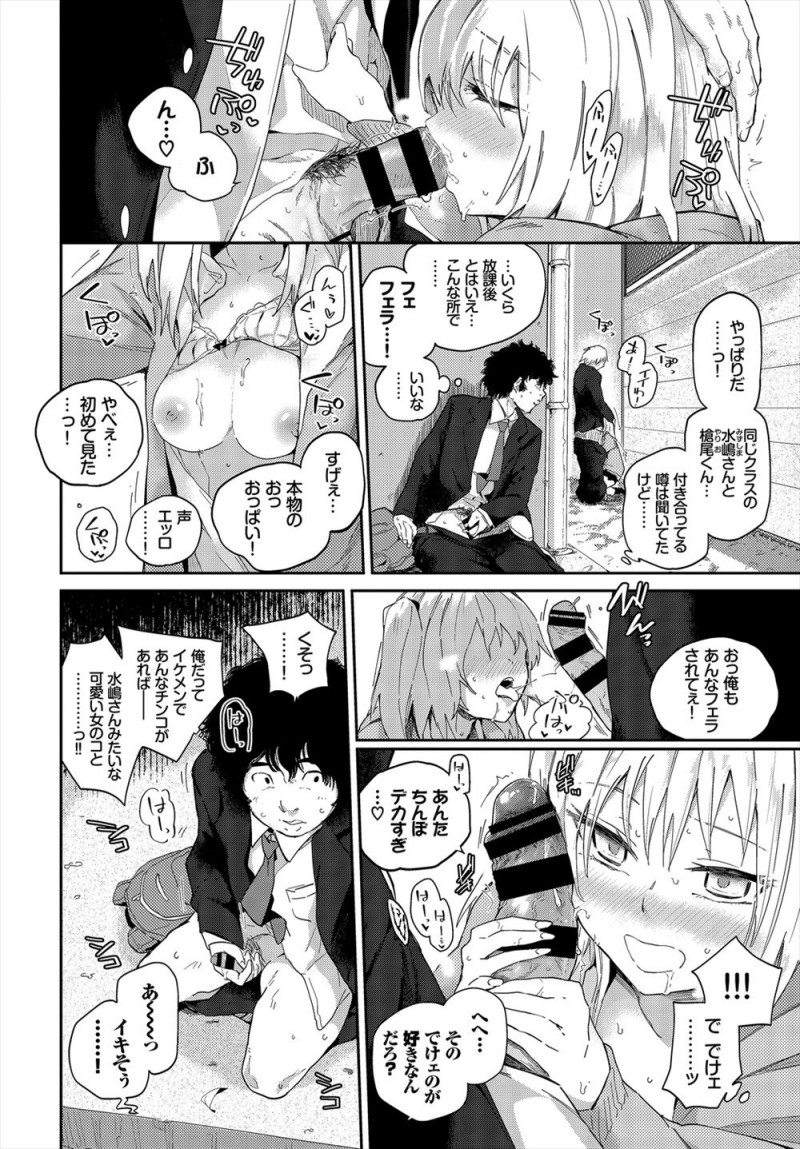 【エロ漫画】ビッチなJKに短小ちんこをディスられ童貞を奪われた男子が、反撃してビッチなクラスメイトを童貞ちんこで落とすｗ
