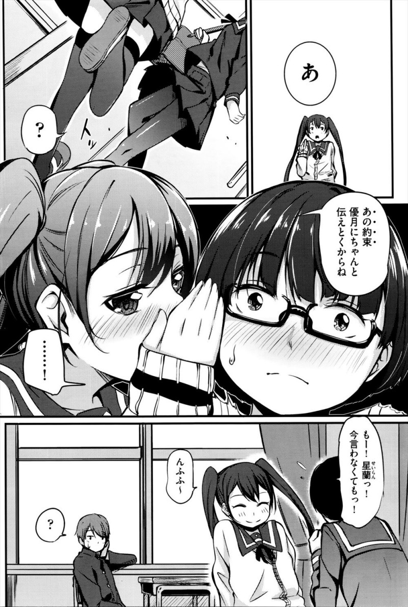 【エロ漫画】幼なじみが友達のことを好きで、友達も実は幼なじみのことが好きで両思いなのを知っていながら、幼なじみへの思いが捨てきれず好きな人ができたときのための練習相手になってほしいと処女を捧げ中出し初体験するJK!