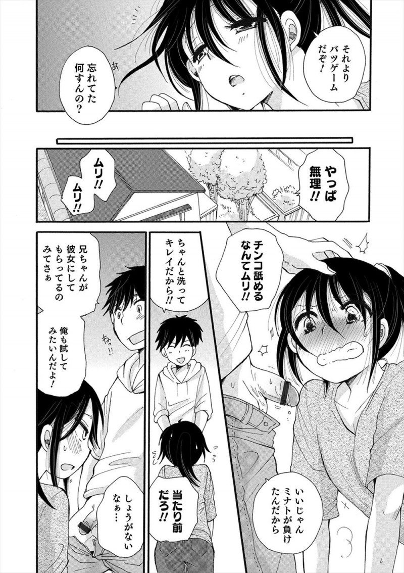 【エロ漫画】罰ゲームで友達にフェラをさせられた美少年がそれ以来性欲処理させられるようになり、ついにアナル処女まで奪われ完落ち！