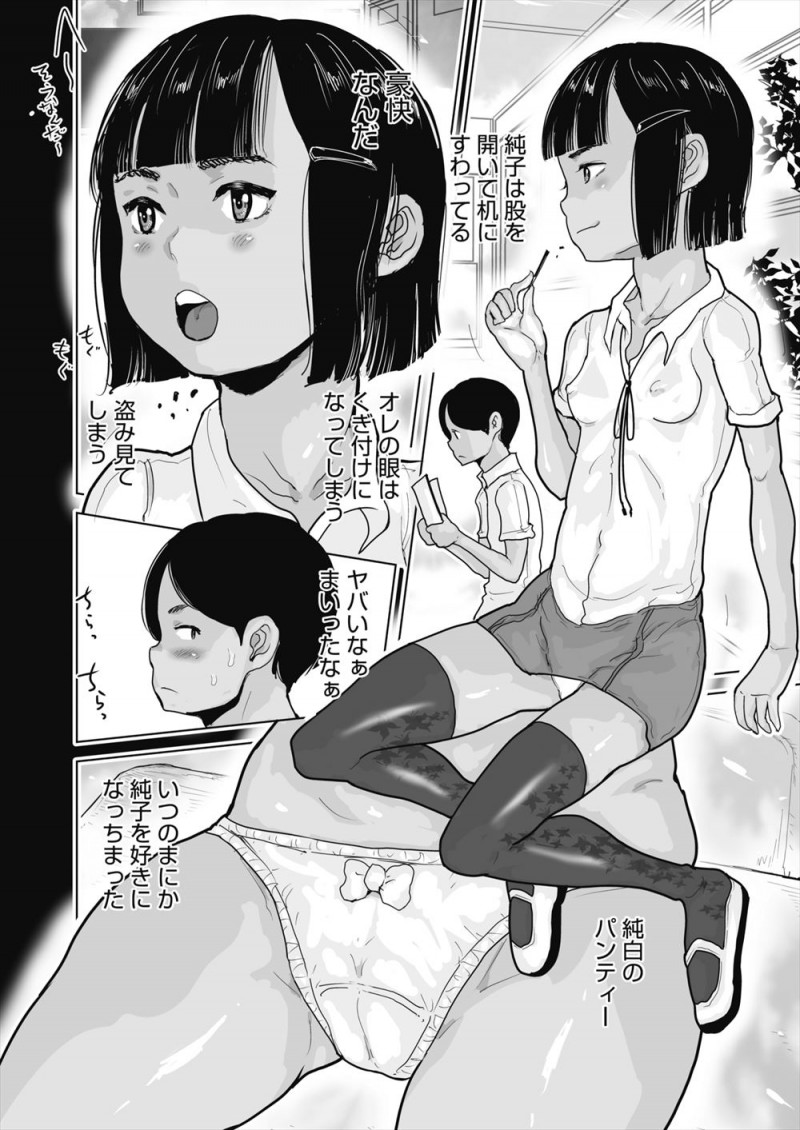 【エロ漫画】クラスのボス的存在な女子のことが好きだけど友達に感づかれごまかすために悪口を言ったら彼女に呼び出され死ねと言われた男子が、全部ぶっちゃけて激しくいちゃラブ中出しセックスする！