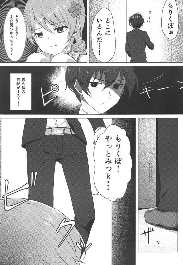 かわいいのにあいかわらず陰キャで自信を持てない森久保がやめたいと言い出したので、話し合う必要があると思い部屋に連れ込んだプロデューサーが好きだからやめないでくれと告白して、同じ気持ちだった森久保の処女をもらってしまった！【アイドルマスター シンデレラガールズ・エロ同人誌】
