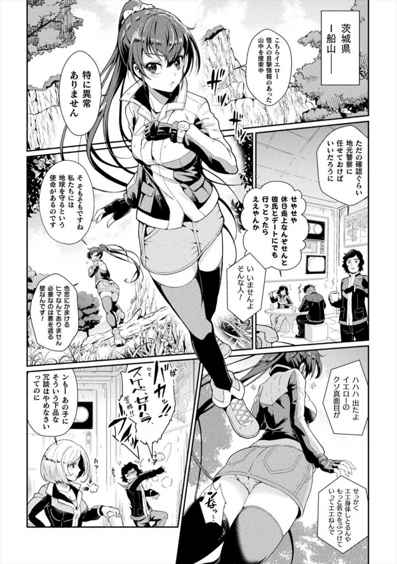 怪人の目撃情報があり一人で調査にやってきた美少女ヒロインがつかまり陵辱されながらも仲間を信じてじっと耐えていたが、仲間が自分に変装したアンドロイドと仲良くやっている姿を見て絶望し処女マンコに中出しレイプされ悪堕ちしてしまう！