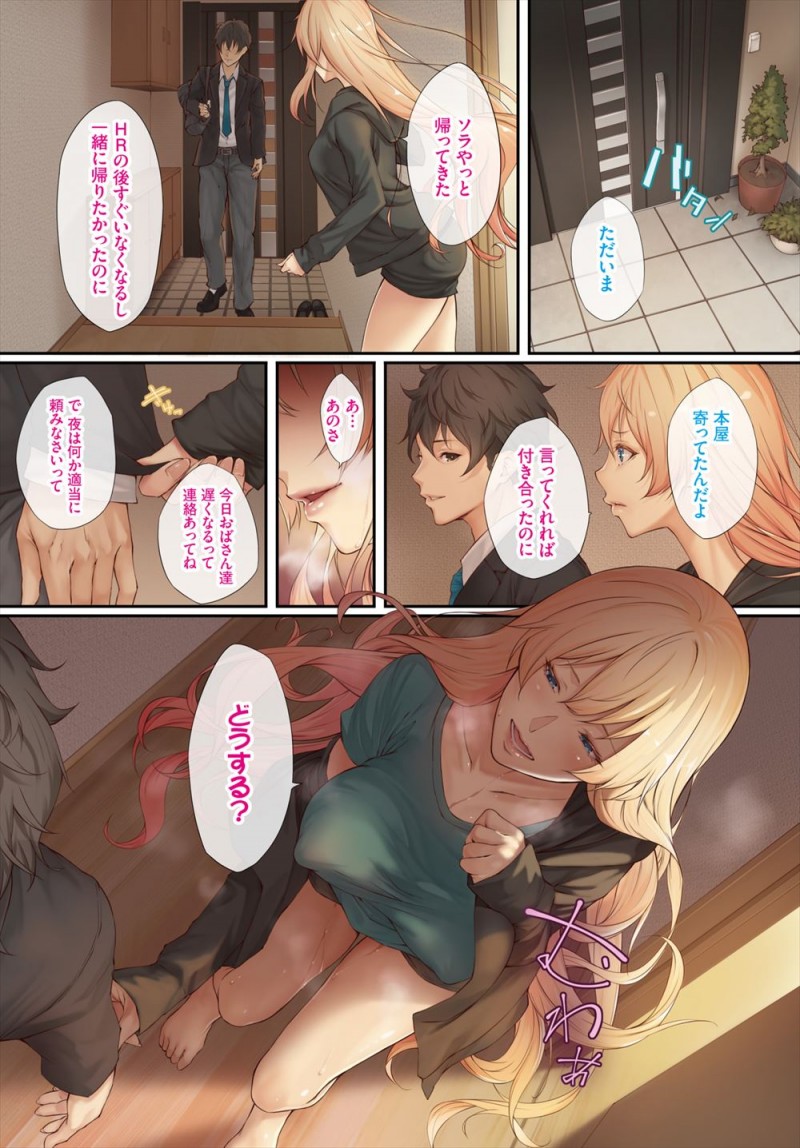 【エロ漫画】金髪碧眼の美少女幼なじみが留学してきてうちでホームステイしていて、ほぼ毎日のようにお互いの身体を求め合いヤりまくりのただれた生活を送っているｗ