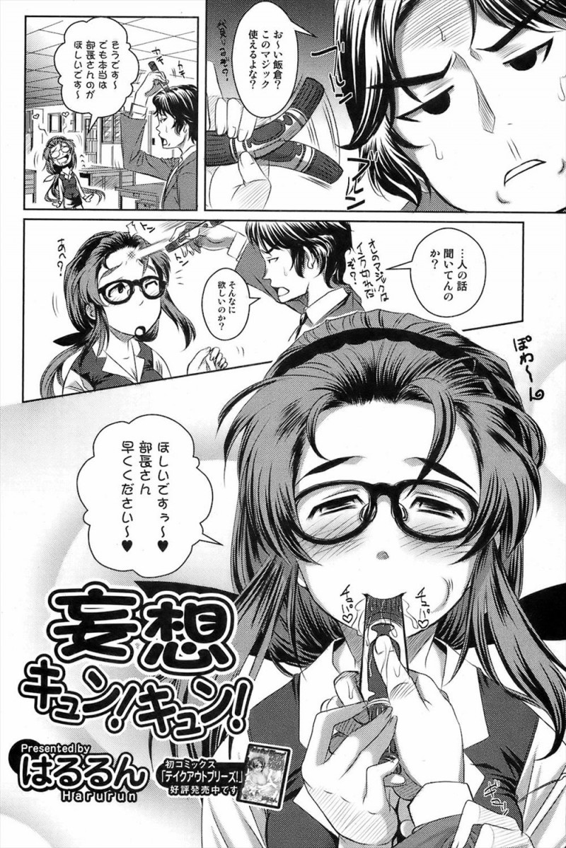 【エロ漫画】なかなか振り向いてくれない上司におしっこや潮を入れて飲ませようとしていた変態OLが見つかり、激怒した上司に中出しレイプされるがやっと気づいてくれたと喜ぶｗ