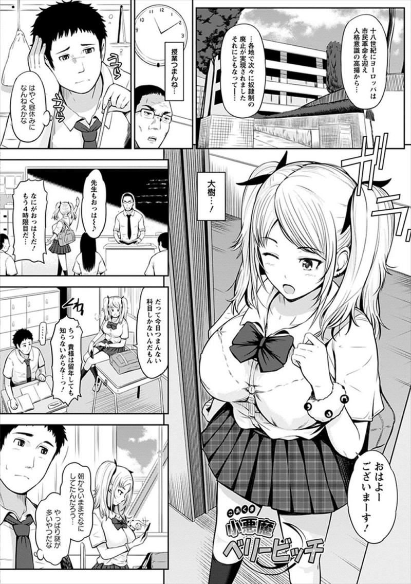 【エロ漫画】いろんな噂がある問題児の巨乳ギャルクラスメイトに誘われて、実は入学当初からちょっと気になっていた彼女にこんなチャンスは二度とないと中出しセックスで童貞を卒業させてもらった！