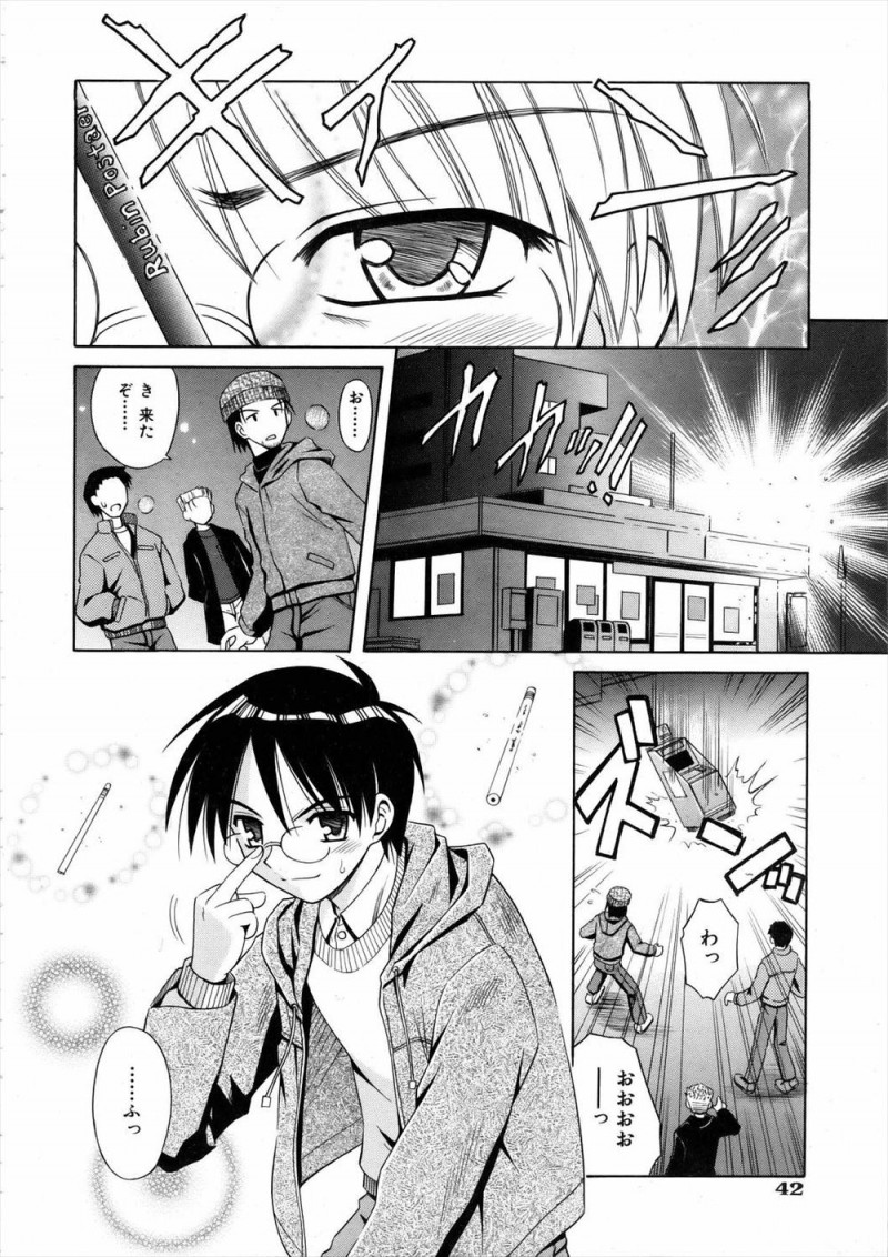 【エロ漫画】うさ耳をつけてふざけた格好をしているが実は魔法少女な美少女が、悪さをしていた魔法を使える童貞男子をつかまえ押し倒し挑発して中出しレイプさせる！