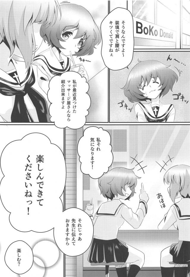 装填で肩と腰がきつい秋山殿がマッサージに行くと関係ないおしりを念入りに揉まれ、さらに媚薬入りアロマをかがされ強制的に発情させられ中出しセックスされるｗｗｗｗｗｗ【ガールズ＆パンツァー・エロ同人誌】