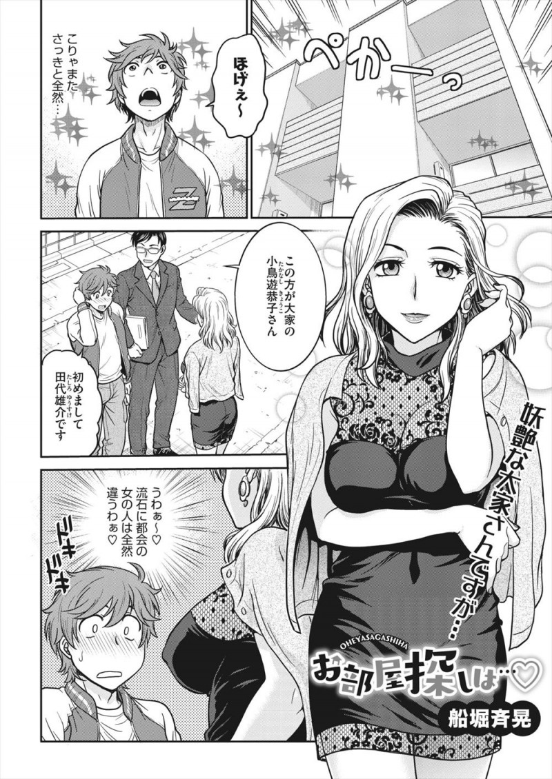 お金がなくてなかなかいい部屋が見つからずにいたら不動産屋からとある新築の立派なマンションを紹介され、そこのセクシーな大家さんに入居面接だと言われてベッドがぽつんと一つだけ置かれた部屋に連れ込まれ私を満足させることが条件と言われ筆おろしされる！