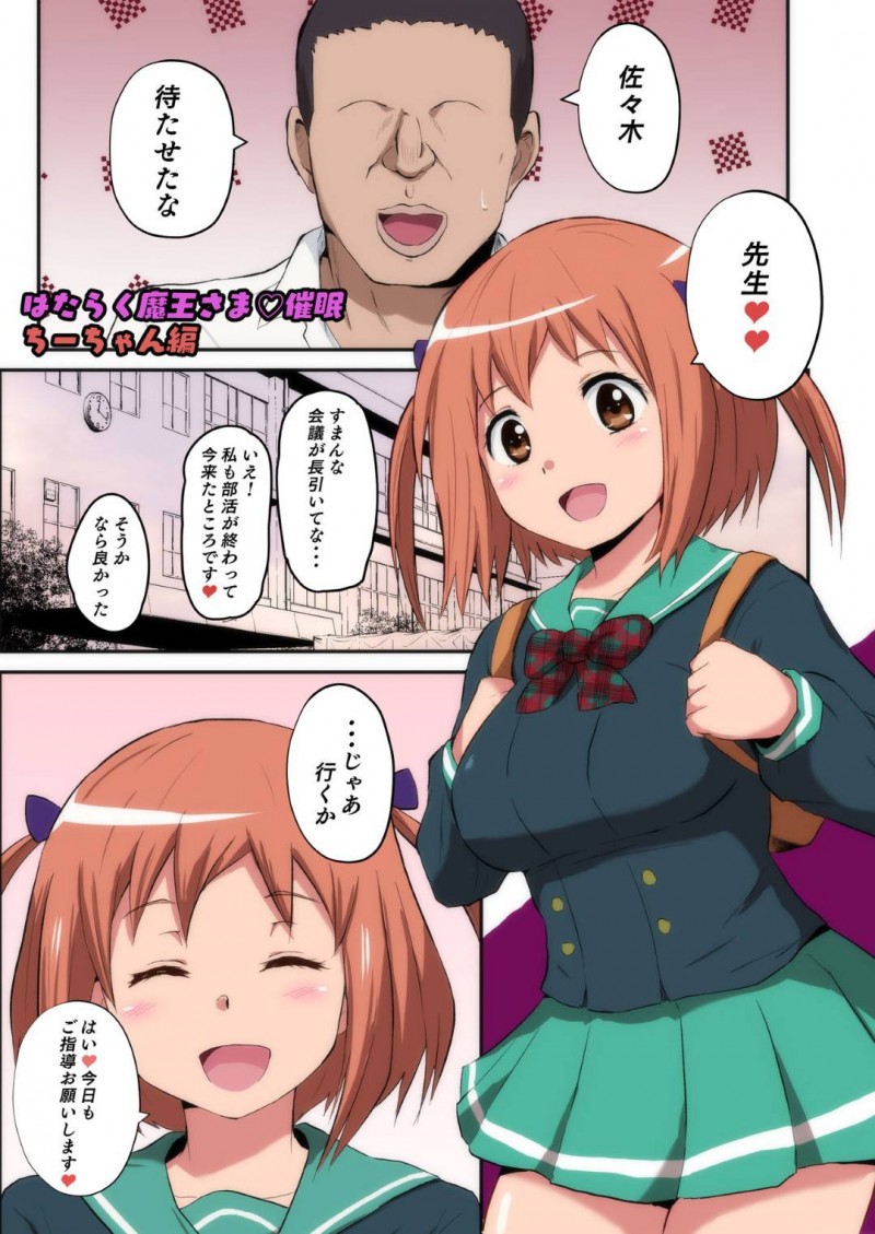 【エロ漫画】催眠能力を手に入れたロリコン教師に狙われるJK…性調教されて洗脳させられて恋人になると告げてしまい中出しセックスで肉便器堕ち！【さなつき：はたらく魔王さま♡催眠 ちーちゃん編】