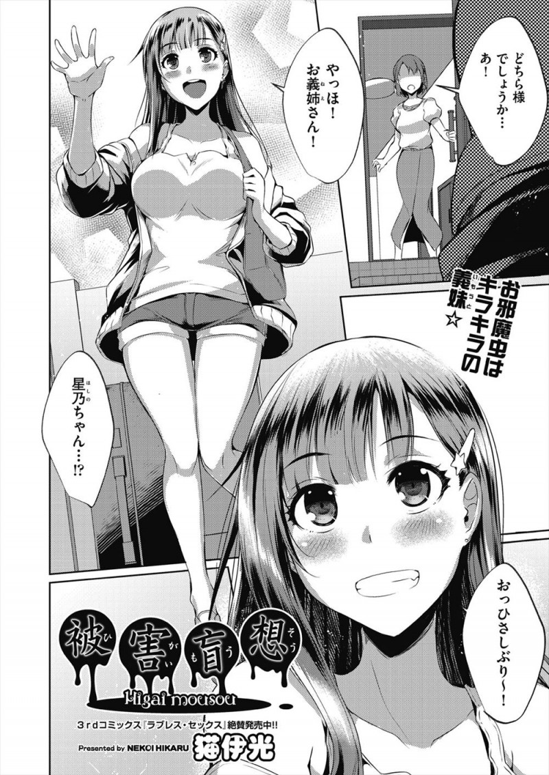 大学に通うために義妹が新婚家庭に居候することになり、実は旦那とは血がつながっていない義妹が隠れて旦那と中出しセックスしまくっていた！