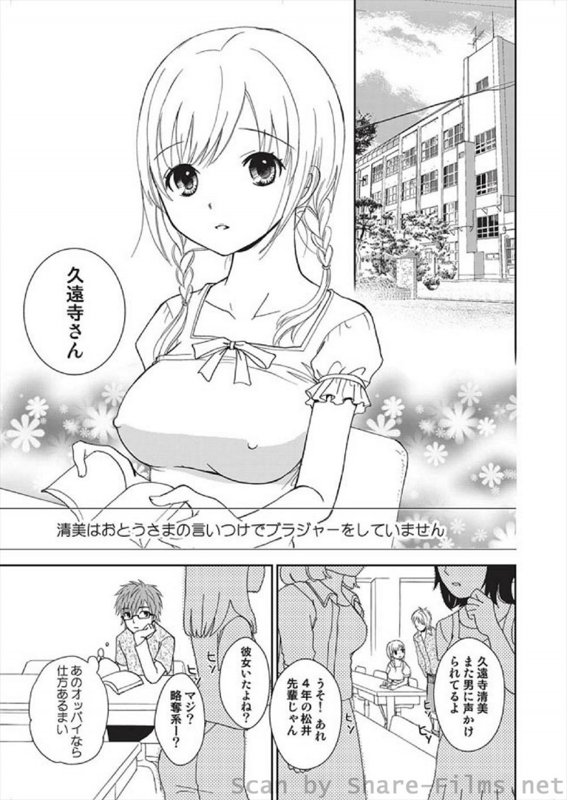【エロ漫画】死んだ父親の言いつけを守りずっとノーブラで過ごしている巨乳美少女お嬢様がそのせいでレイプされまくっているが、ついに運命の男を見つけてはじめて自分から誘いいちゃラブ中出しセックス♡