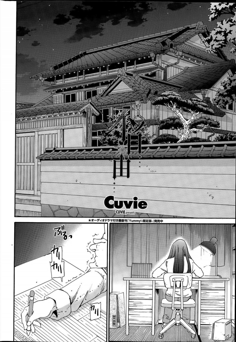 【エロ漫画】優しいふりをして近づいてきた叔父に完全にだまされレイプされた姪っ子が、毎日夜這いしてくる叔父に逆らえず中だしされまくっている!