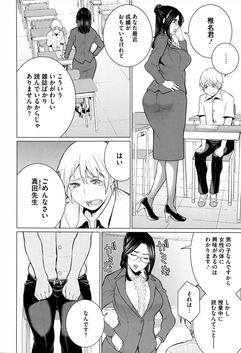 授業中にエロ本を見ていて大好きな先生に呼び出された男子生徒が、先生のことが好きすぎるけど人妻だし先生だしで悶々としていると正直に言ったら先生に筆おろししてもらい、アナル処女ももらってしまった♪