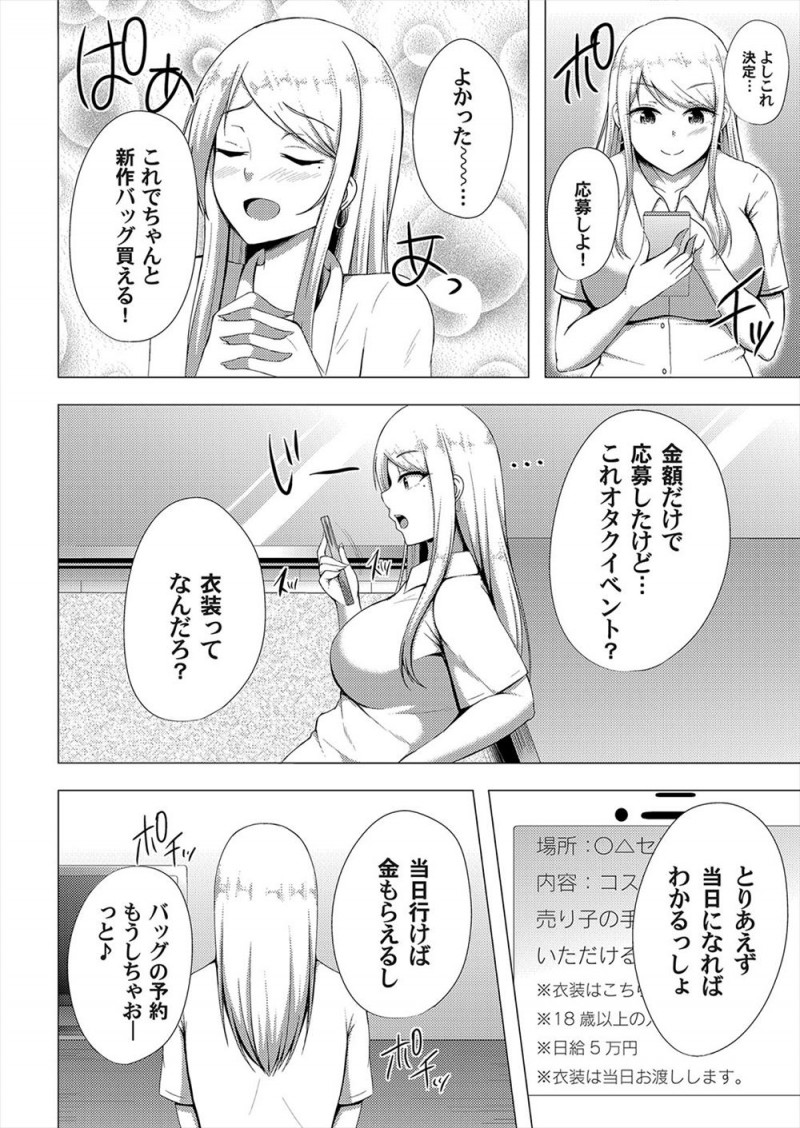【エロ漫画】コスプレをして売り子のバイトをしていた巨乳JKがドストライクな美少年を人気のない場所に連れ込み童貞を奪うが、はじめてなのにうまい美少年に逆にイカされ悶絶ｗ