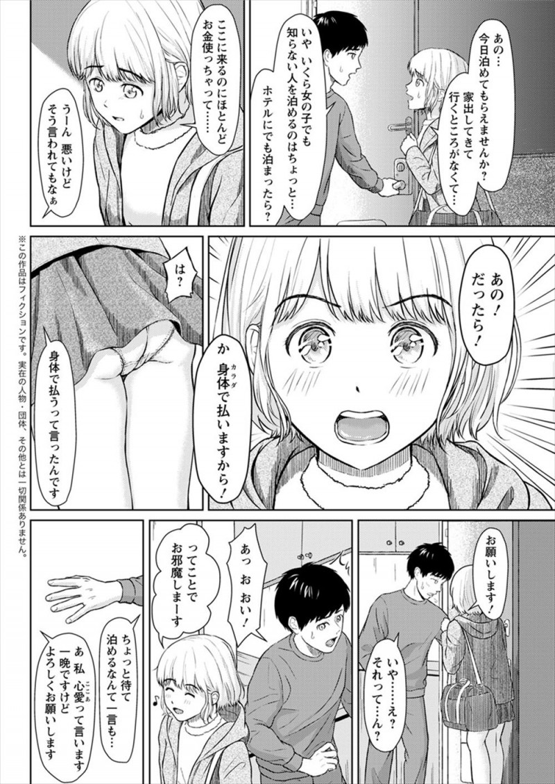 【エロ漫画】前の住人の知り合いだという家出少女が押しかけてきて奇妙な同棲生活が始まるが、仲良くなった彼女が家に帰ると言い出し最後に抱いてほしいと言われ処女をもらう男！