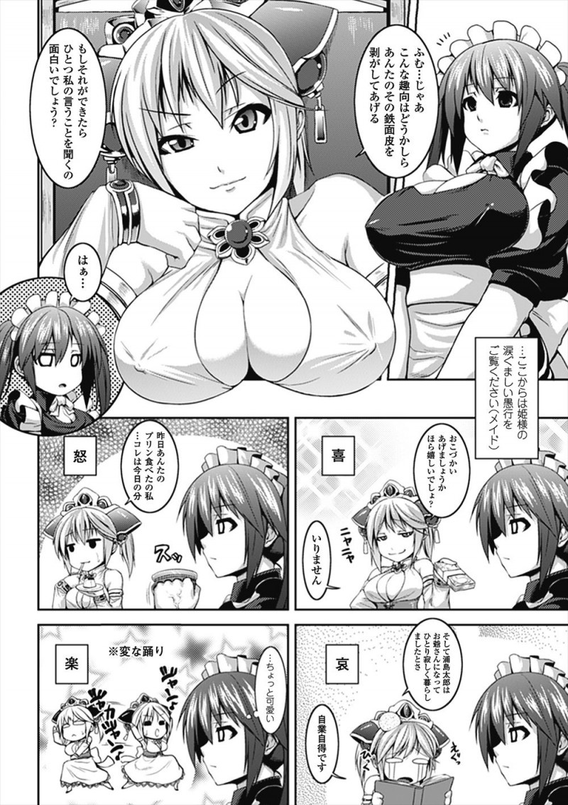 【エロ漫画】鉄面皮で無反応な巨乳メイドが実はふたなりで、それを知った姫が興味津々にいじりまくり中出し逆レイプして童貞を奪うｗ