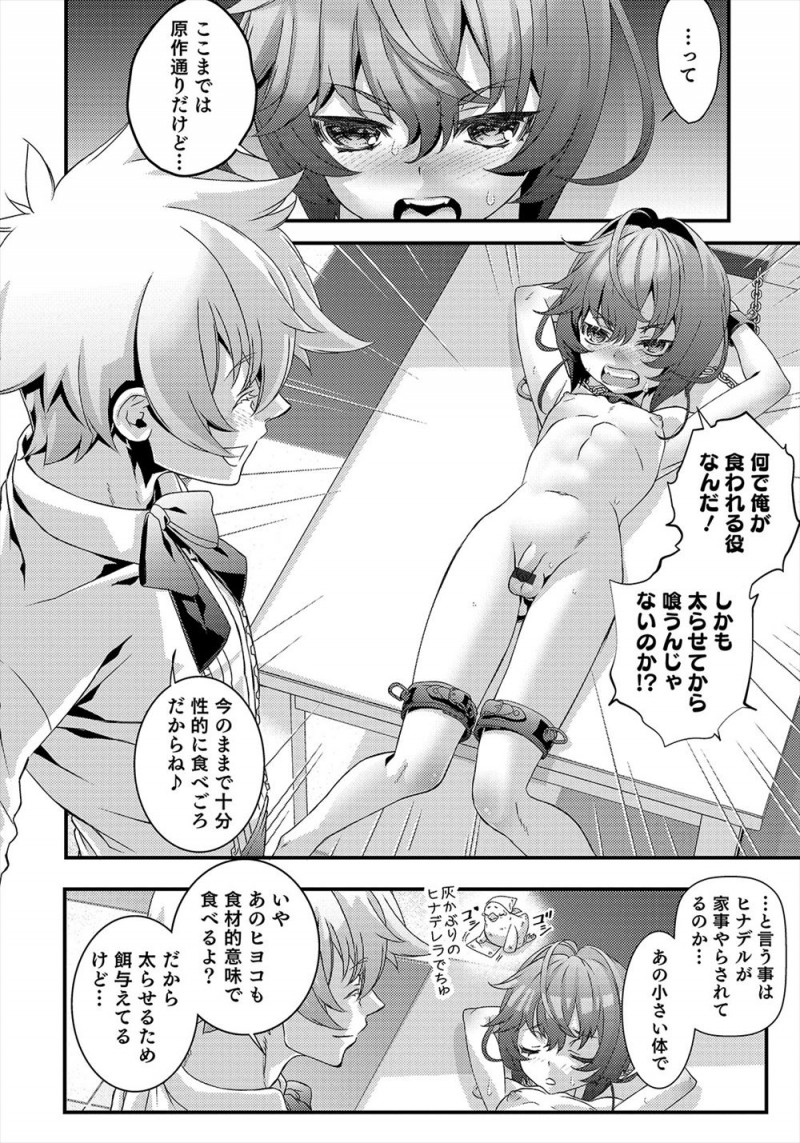 【エロ漫画】魔法使いのお菓子の家を食べてしまった兄妹が捕まるが、ホモだった魔法使いに兄が全裸で拘束されアナル処女に中出しレイプされてしまうｗ
