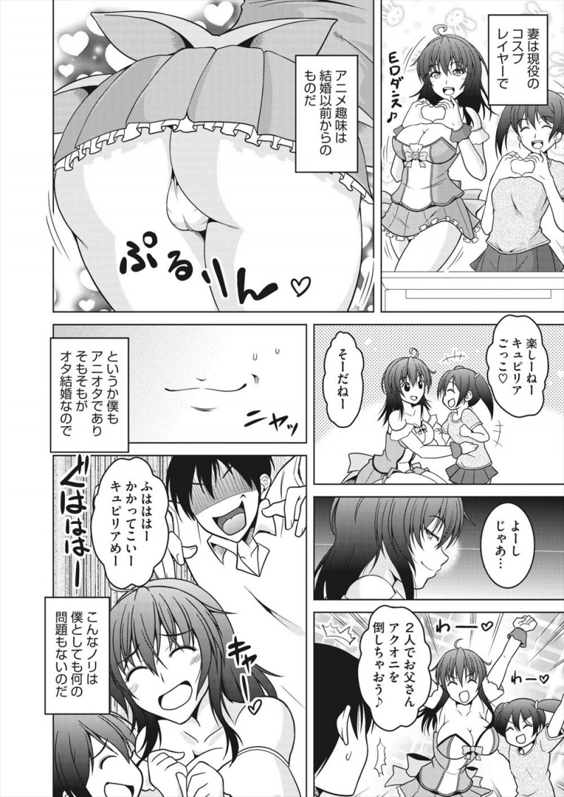 オタク夫婦でいまだに嫁は現役のコスプレイヤーで、朝から魔法少女のコスプレをして娘と一緒にアニメを見て娘以上にはしゃいでいる嫁と、娘が疲れて寝静まったあとにふたりでいちゃラブコスプレセックスしたった♪