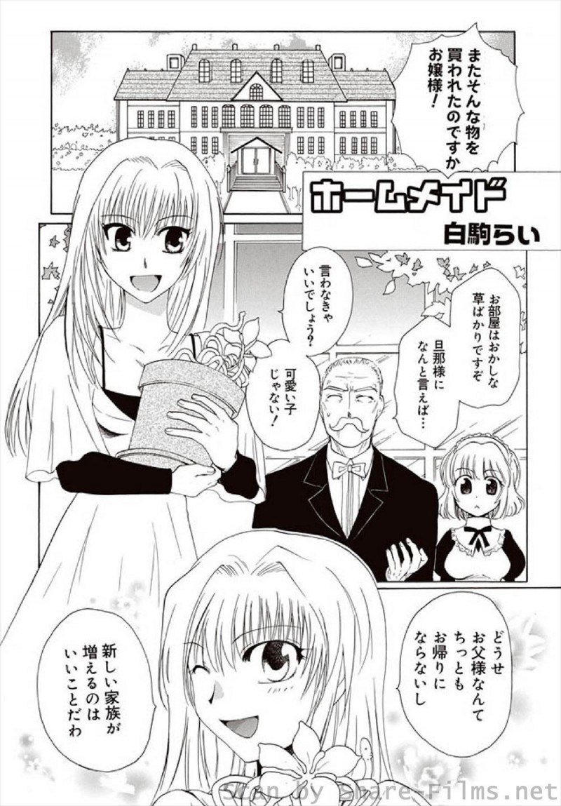 【エロ漫画】植物好きなお嬢様が見たこともない気味の悪い植物を買ってきて、その夜急成長した植物の触手に襲われお嬢様が処女を奪われメイドと一緒に犯され、かけつけた執事におねだりして3Pセックスして妊娠してしまうｗ