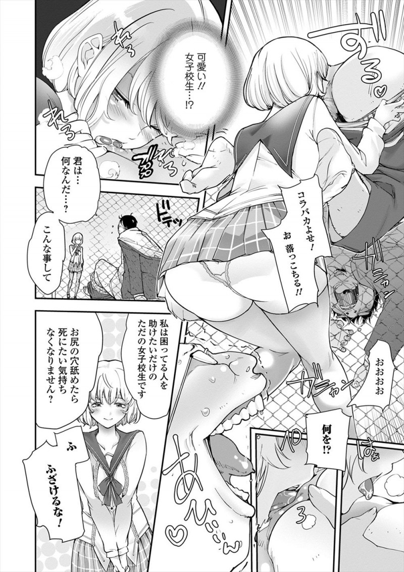 【エロ漫画】最近自暴自棄で自殺する男が増えていて、それを阻止するために女体化した男たちが自殺をしようとする男たちを事前に食い止めてエッチなことをさせて自殺から守っているｗ