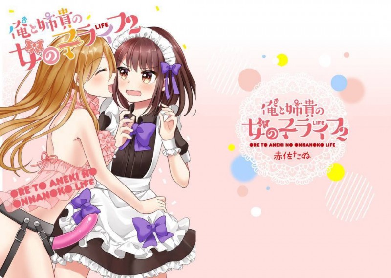 【エロ漫画】弟に女装をさせてエッチなことをする淫乱な巨乳姉…彼女は彼に目隠しさせた挙げ句、乳首責めやディルドでアナル責めなど全身をメスに調教する！【赤佐たぬ:俺と姉貴の女の子ライフ2】