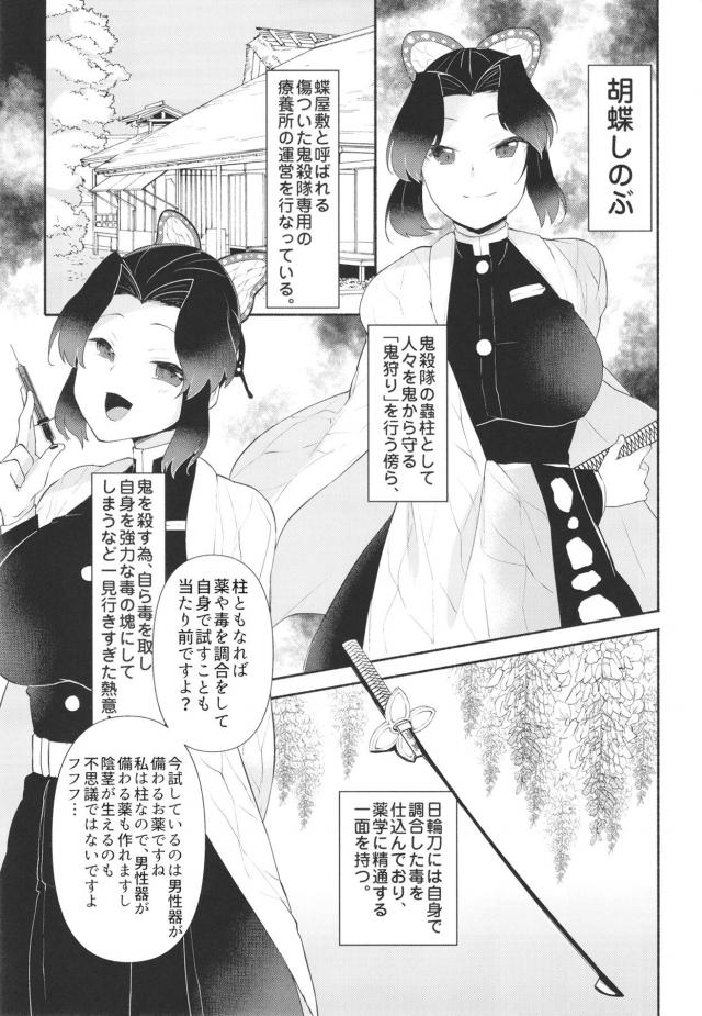 しのぶさんが最近男性器が備わるクスリの研究をしていて、みずから実験台になりちんぽをはやしたしのぶさんが性欲に抗えずカナタとアオイに媚薬をかがせて二人にもちんぽを生やし3Pセックスｗｗｗｗｗｗ【鬼滅の刃・エロ同人誌】