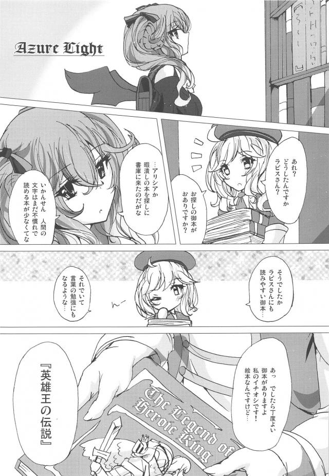 魔物たちにも愛情をむけてわかり会えると信じている王子に力を教えてやると押し倒して襲いかかるが、それでも愛を信じている王子が魅了を破り逆にラピスを押し倒し激しくいちゃラブ中出しセックスする！【千年戦争アイギス・エロ同人誌】