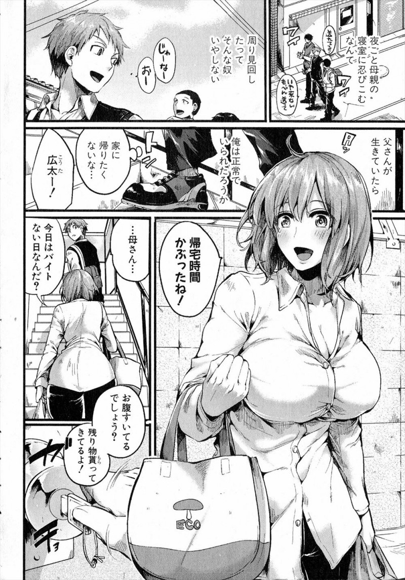 父親が死んでからさらに巨乳美人な母親への思いを強くした息子が夜な夜な母親の寝室に侵入してはいたずらしていたが、父親の葬式の日に喪服姿の母親をエロい目で見ていた男が部屋に来て激怒し殴りかかろうとするとお世話になってる店長になにするのと母親が謝りなさいと言ってきて、母親を押し倒し中出しレイプしてしまう息子！