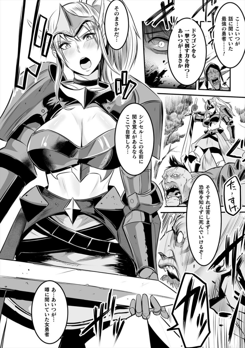 【エロ漫画】ドラゴンを倒す力を持つ女勇者がシスターに騙され下等なゴブリンたちにつかまり、魔法耐性がなかった女勇者が身体を改造されひたすら肉便器にされ壊れていく！