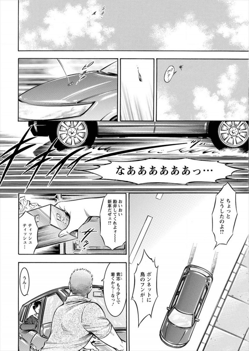 【エロ漫画】プロレスラーだけど根は優しい彼氏に激しく犯されたいドＭな巨乳彼女がドライブデート中に彼の甥っ子がいるのに誘惑して、甥っ子の目の前で激しく犯してもらう♡