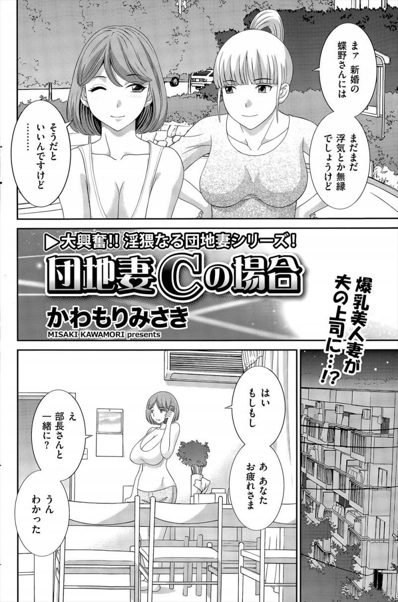 【エロ漫画】爆乳美人な若妻が旦那の上司に出世するには仕事ができるだけじゃだめだと肩を抱かれ、巨根ちんぽで中出しレイプされ堕ちていく！