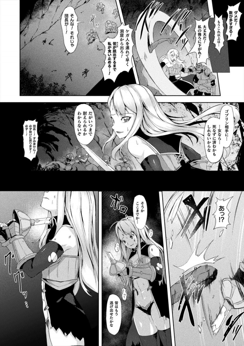 【エロ漫画】ゴブリンに捕まり一ヶ月間ひたすら集団レイプされた美人騎士団長が助けられるがイキ狂い体質に改造されていて、帰ってからは騎士団員たちにめちゃくちゃに犯され肉便器に落とされ孕まされる！