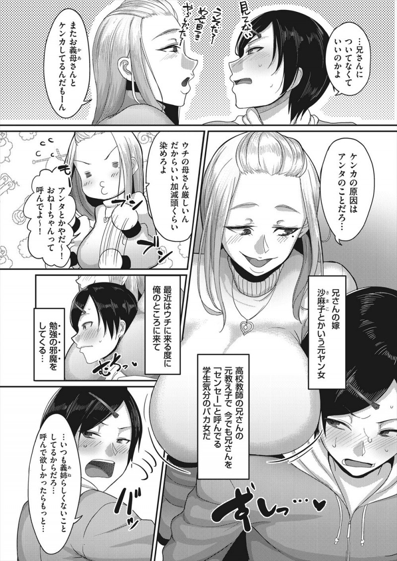 【エロ漫画】浪人生なのに爆乳兄嫁がじゃまをしてきてまったく集中できない男が、兄嫁のむっちり爆乳ボディに激しく中出しセックス！