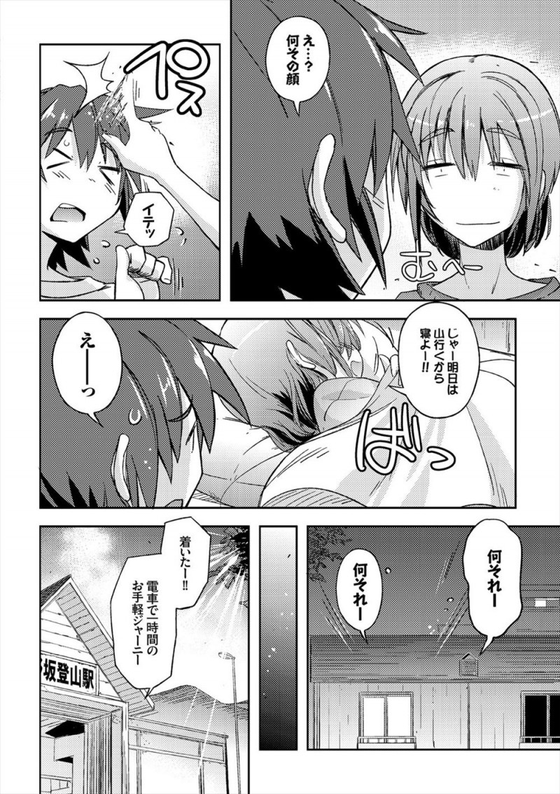 【エロ漫画】カップルでいくと超健康体になるという山が青姦スポットで、カップルたちにつられのぞきたちに視姦されながら激しく中出しセックスするバカップルｗ