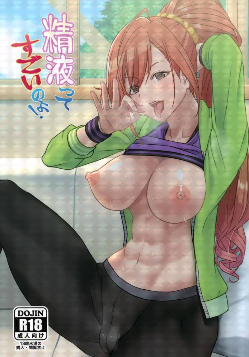 【エロ漫画】運動後に帰宅するとプロテインが不足していることに気づき緊急でタンパク質が必要な身体になる運動女子は、ガチガチなチンコを欲して導入懇願からの中出しイキ！【だんごろう/精液ってすごいのよ！】