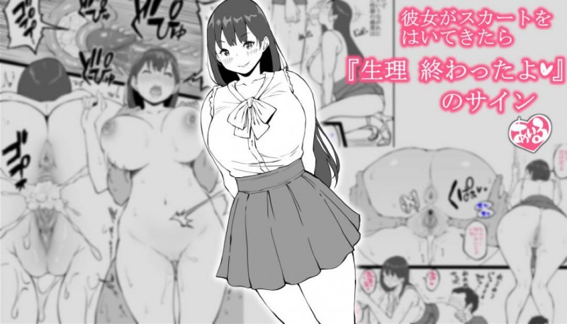 【エロ漫画】生理が終わったあと彼氏と公園デート中にお互い興奮して人気の無い場所でおっ始める爆乳美人彼女…フェラやクンニをし合ったあと激しいイチャラブ中出し青姦セックスして種付け同時イキ【あいる：彼女がスカートをはいてきたら『生理終わったよ』のサイン】