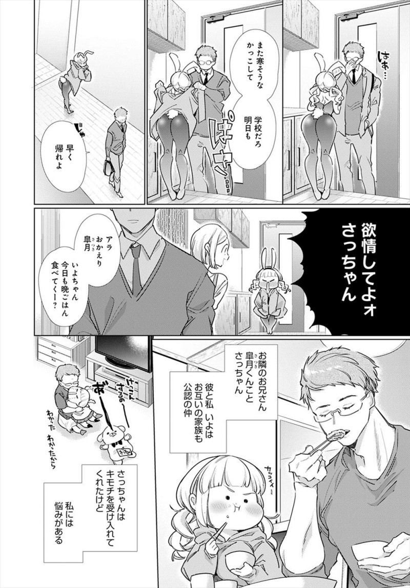 年上の幼なじみに告白したら受け入れられお互いの両親も公認で付き合ってるけど幼なじみが指一本触れてくれなくて欲求不満な巨乳美少女JKがクラスの男子たちに相談してノーブラノーパンで彼氏を誘惑したら、男子たちに何を教わったんだ?と彼氏がはじめて激怒してついに処女を奪われる!