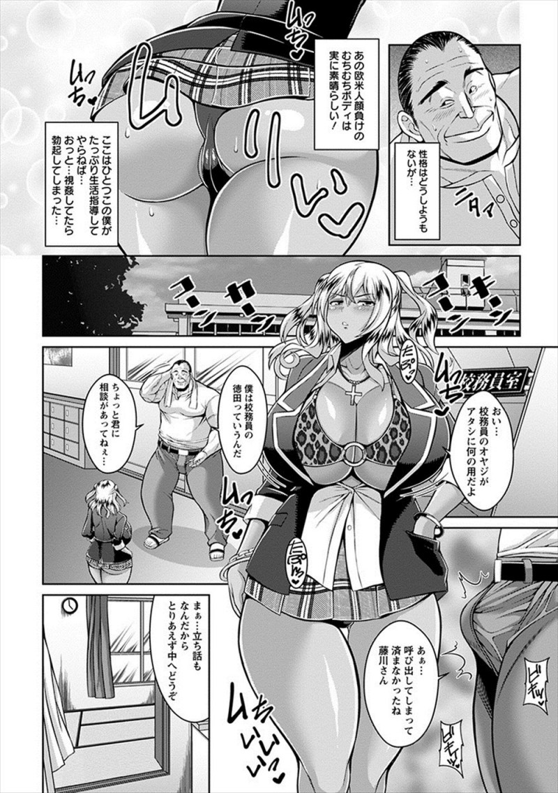 【エロ漫画】教師たちも手を焼いていた巨乳黒ギャルJKの弱みを握った鬼畜校務員がひたすら中出しレイプして完落ちさせ肉便器に落とす！