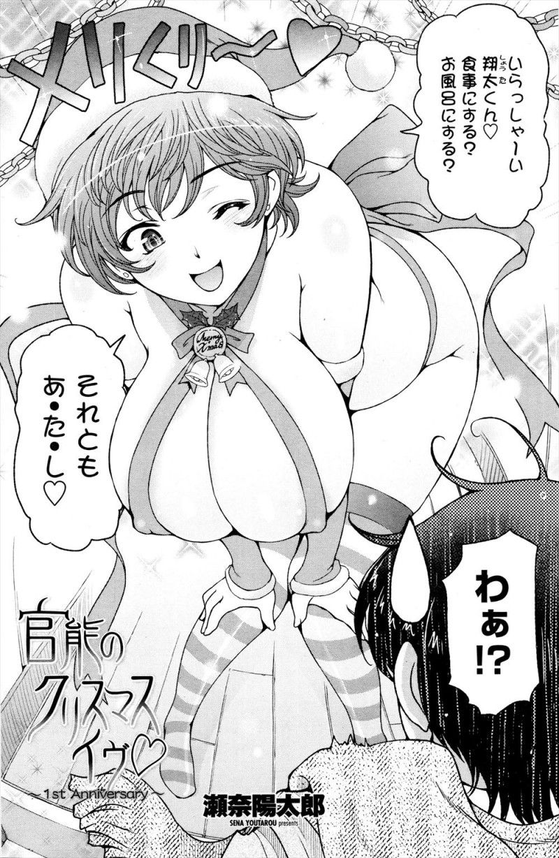 【エロ漫画】ちょうど一年前のクリスマスにつきあいはじめた巨乳先生の部屋に今年も遊びに来た少年が、一緒にお風呂に入りながら彼女と激しくいちゃラブ中出しセックスをして身体を暖めあう！