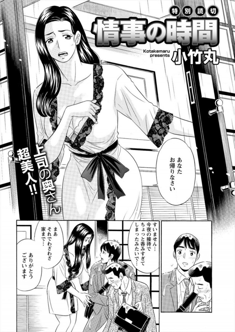 【エロ漫画】上司を家まで送り届けたときにびしょ濡れになっていたサラリーマンが美人な奥さんにお風呂に入るように言われ、あとから奥さんも入ってきてお礼だと言われ中出しセックスしてしまった！
