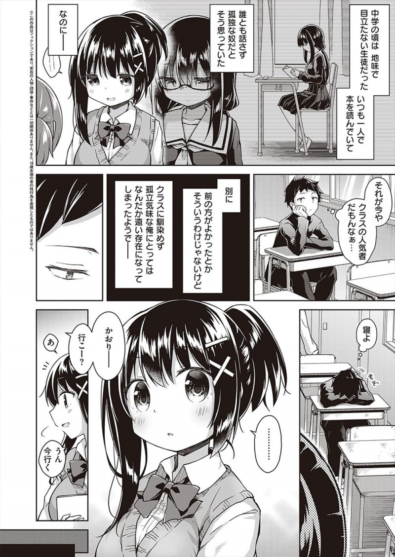 【エロ漫画】中学時代は地味で目立たなかったのに高校デビューして人気ものになったクラスメイトに、昔から気にしてくれてずっと好きだったと告白されいちゃラブ中出し初体験したった♪