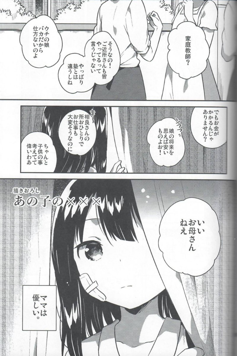 【エロ漫画】家庭教師の男とエッチな事をするスレンダーJC…彼女は彼にされるがままにアナルをローターで責められた後、バックからチンポを挿入されて潮吹き絶頂しまくる！【いちはや:あの子のXXX】