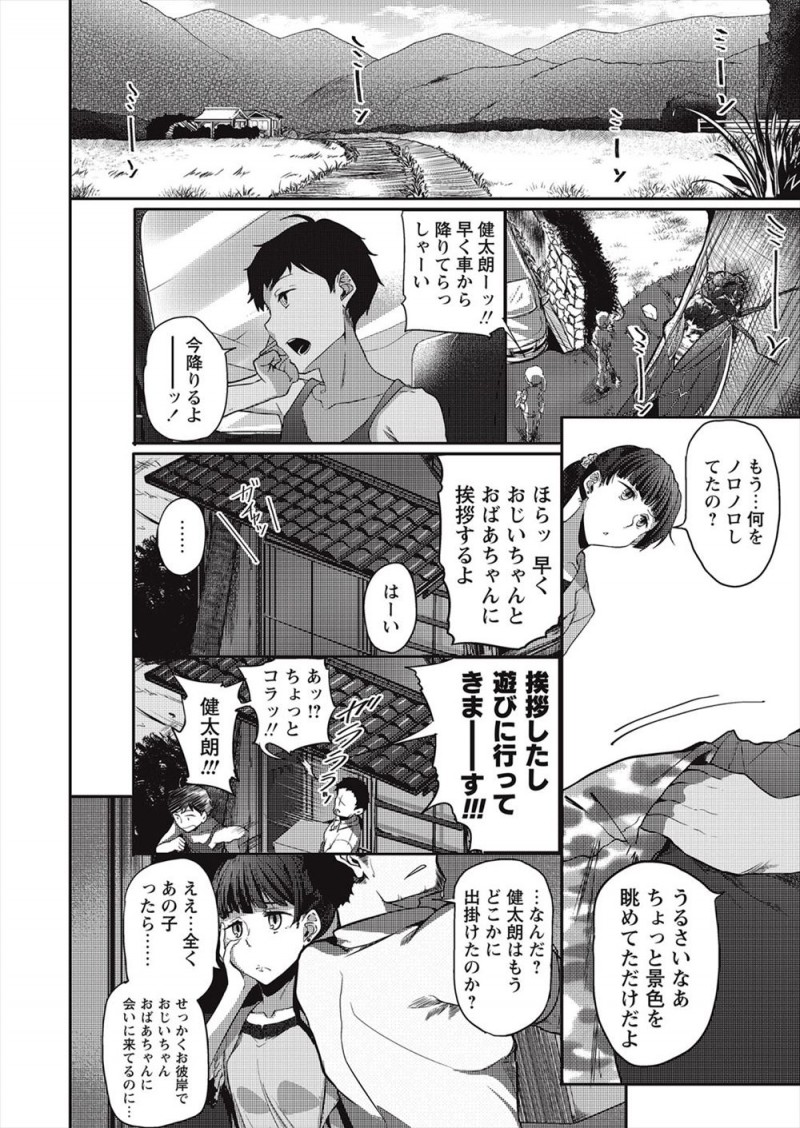 【エロ漫画】じいちゃんの田舎にお彼岸でやってきた少年が森の奥にある泉で水浴びをしていた美少女と仲良くなり、気持ちよくなれる遊びをしようと誘われ彼女の処女をもらい童貞を奪われ彼女が満足するまでひたすらヤりまくった！