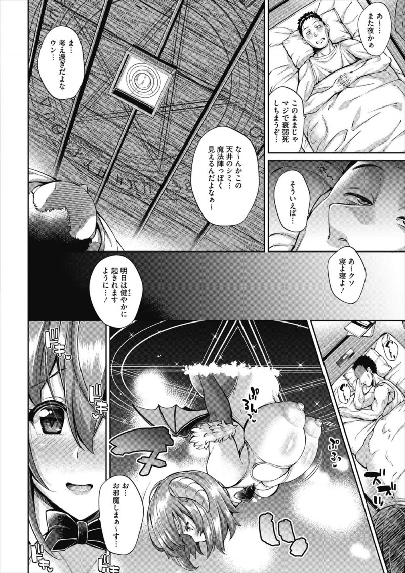 【エロ漫画】格安アパートに引っ越してからやつれていくと思ったら、アパートの爆乳美人な管理人さんが見習いサキュバスの教官で、夜な夜なサキュバスたちの特訓相手にされていた！
