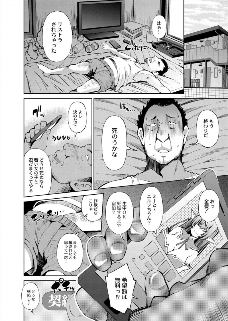 エルフの森を代表して異世界にやってきた金髪美少女エルフが援交男に捕まり、エルフを援交相手だと思いこんでいる男にいきなりべろちゅーされ気持ち悪いのに気持ちよくて激しく中出しセックスされる！
