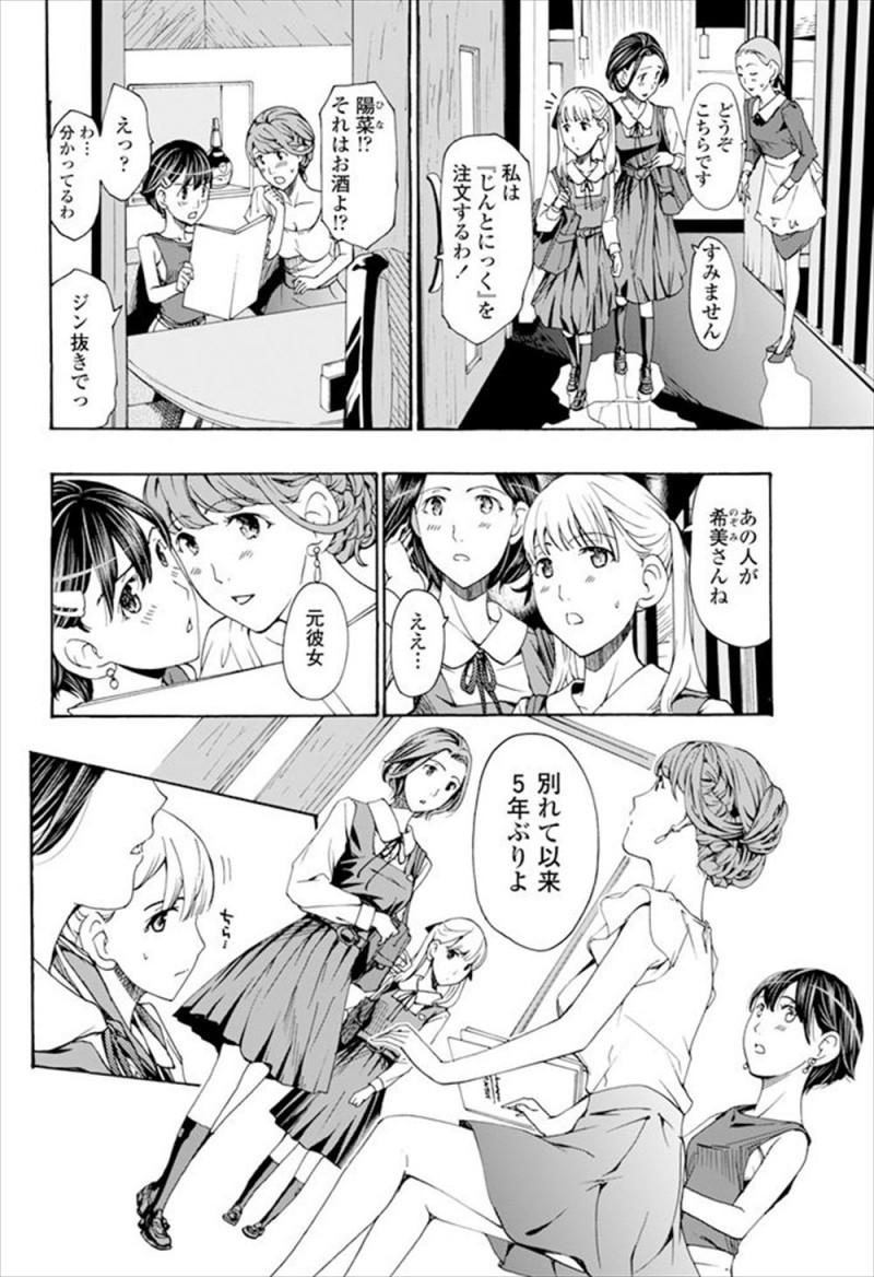 【エロ漫画】年上の彼女が元カノとすごく盛り上がってるのを見てJKが嫉妬してしまうが、もう未練とかそんなものは彼女には一切なく激しく百合セックスされ慰められるJK！