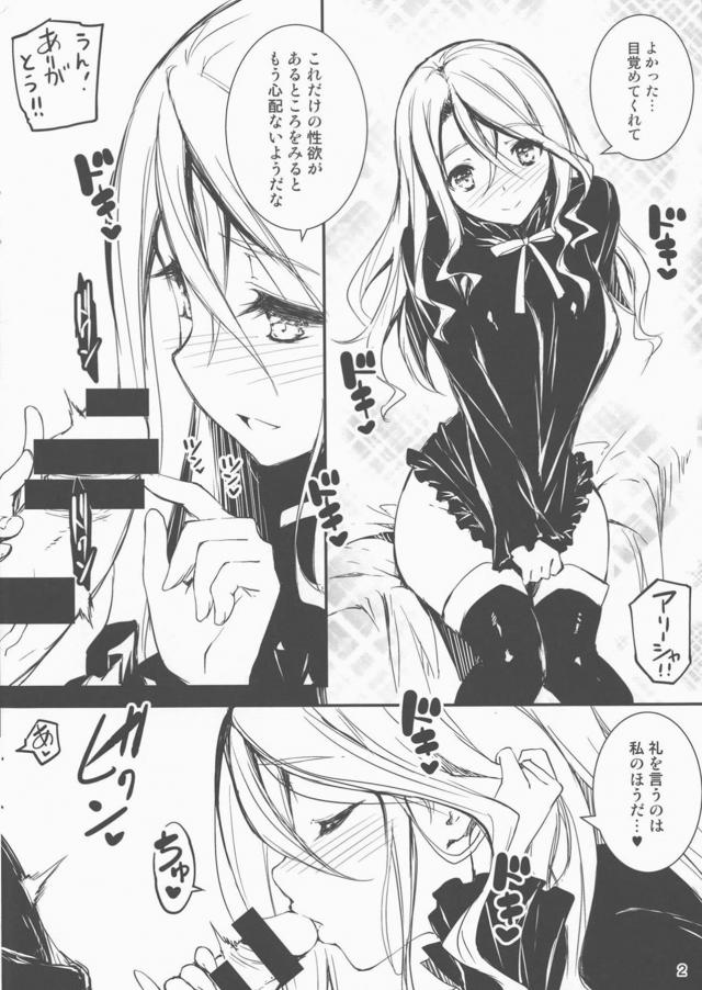 気絶して目が覚めるとアリーシャが看病してくれていてちんぽがギンギンにフルボッキしていて、これならもう大丈夫だねとアリーシャがフェラをしてくれていちゃラブ中出しセックスしたった♪【テイルズ オブ ゼスティリア・エロ同人誌】