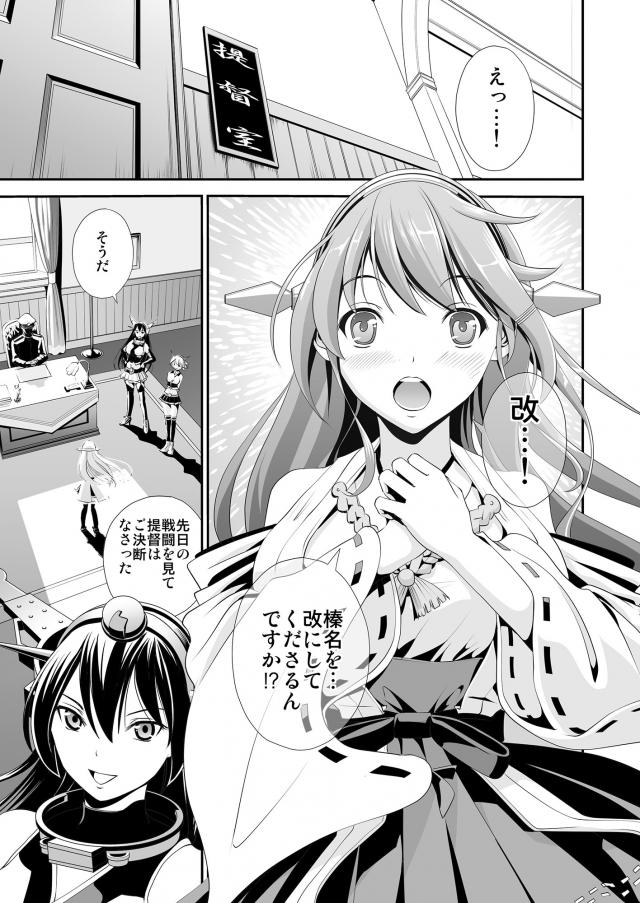 榛名が改造してもらうことになり喜んでいたが榛名の思っていた改造とは違い、変態提督にアナルに弾薬と投入すると言われちんこをぶちこまれアナル処女を奪われるｗｗｗｗｗｗ【艦隊これくしょん -艦これ-・エロ同人誌】